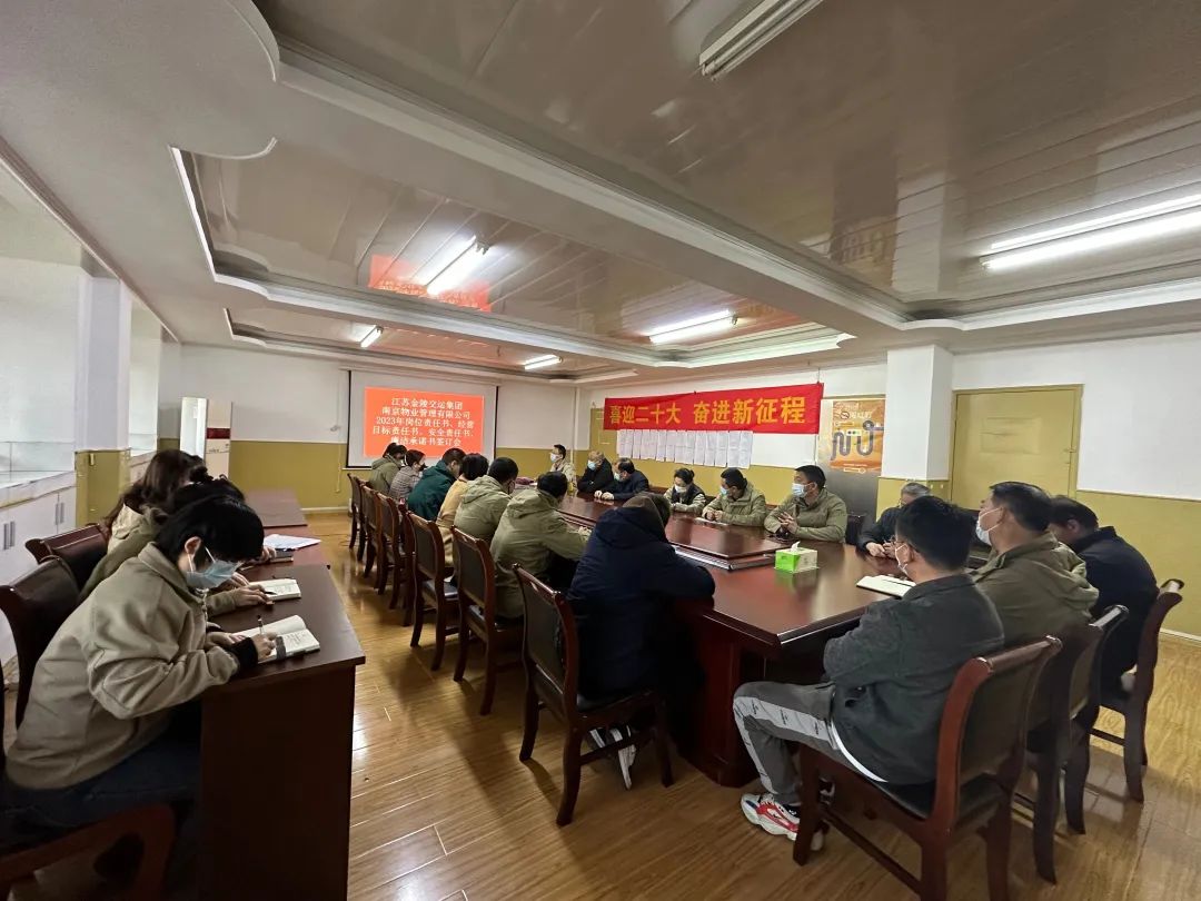 金運(yùn)物業(yè)召開(kāi)2023年簽字工作會(huì)議