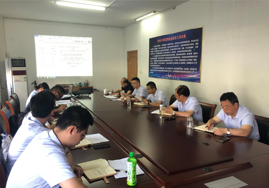 物業(yè)公司召開八月辦公會：狠抓痛點難點 促進效益提升
